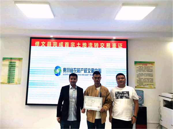 2023-5-4  修文縣首宗農村土地承包經(jīng)營(yíng)權流轉項目成功進(jìn)場(chǎng)交易圖片1.png