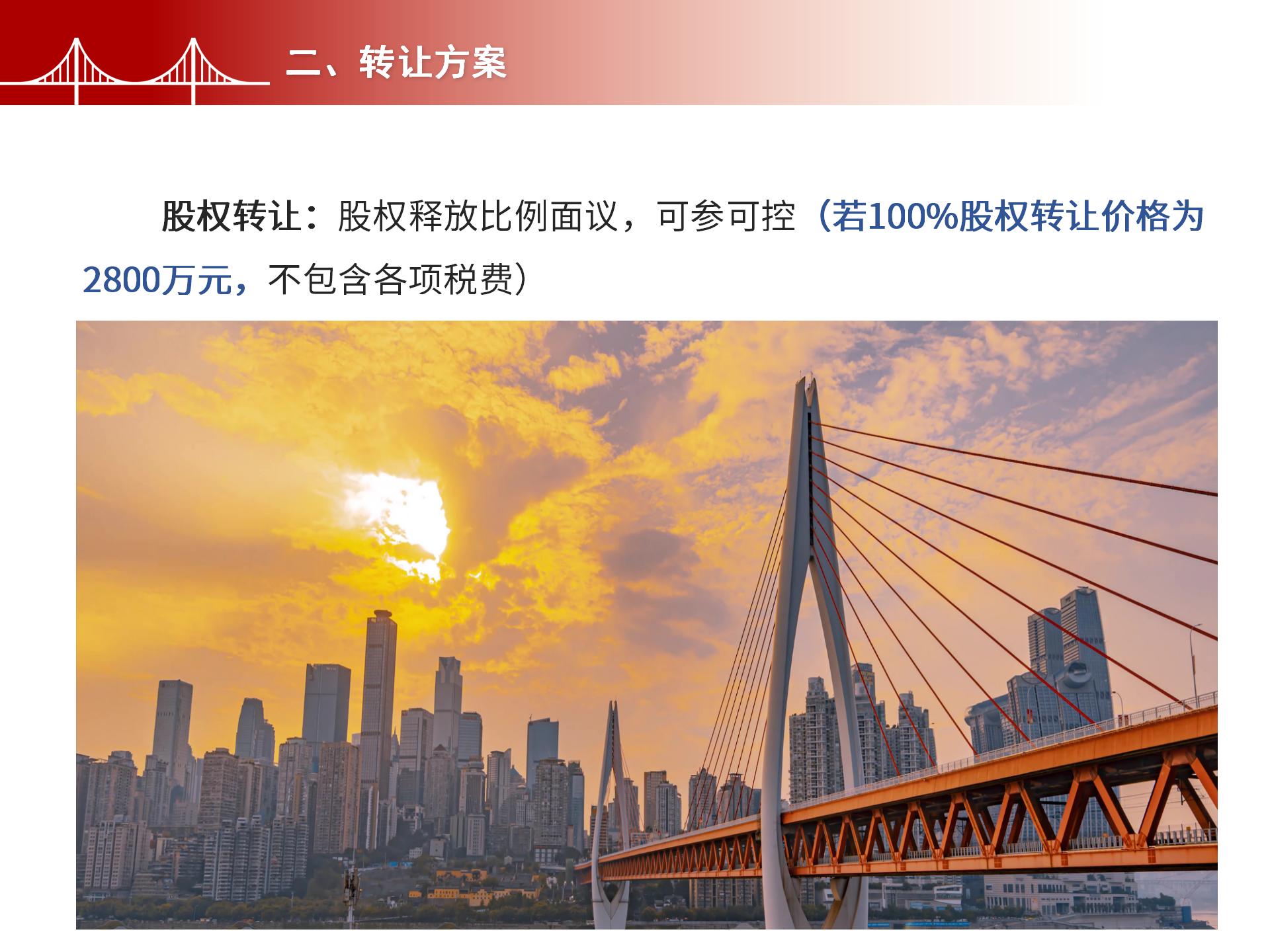 四川金森鴻泰工程管理有限公司——市政道路、橋梁雙甲設計院股權轉讓項目-4.jpg