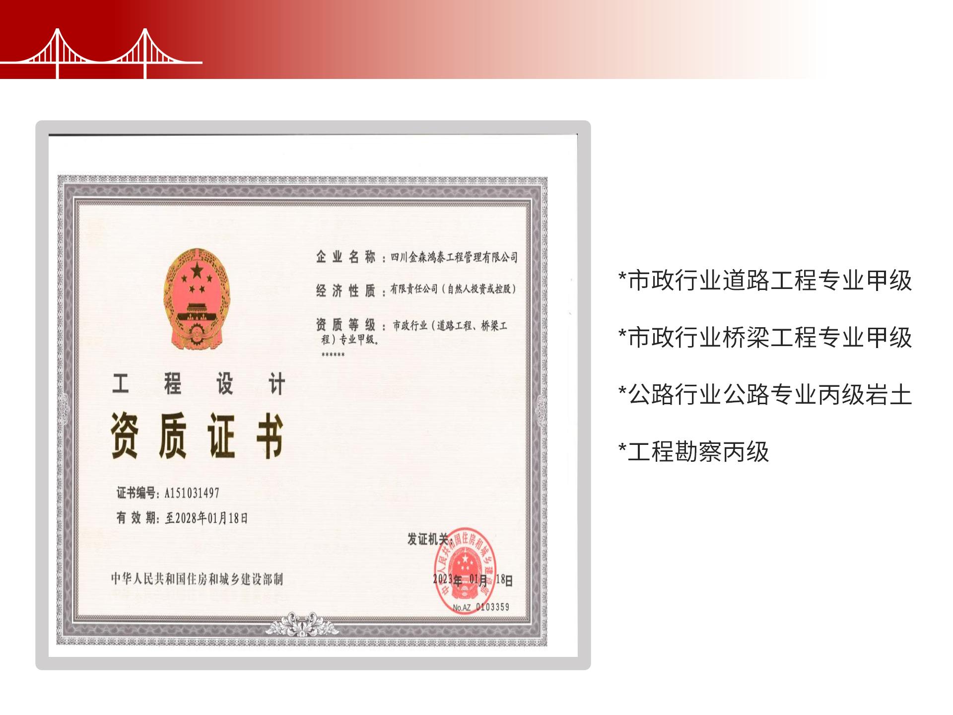 四川金森鴻泰工程管理有限公司——市政道路、橋梁雙甲設計院股權轉讓項目-6.jpg