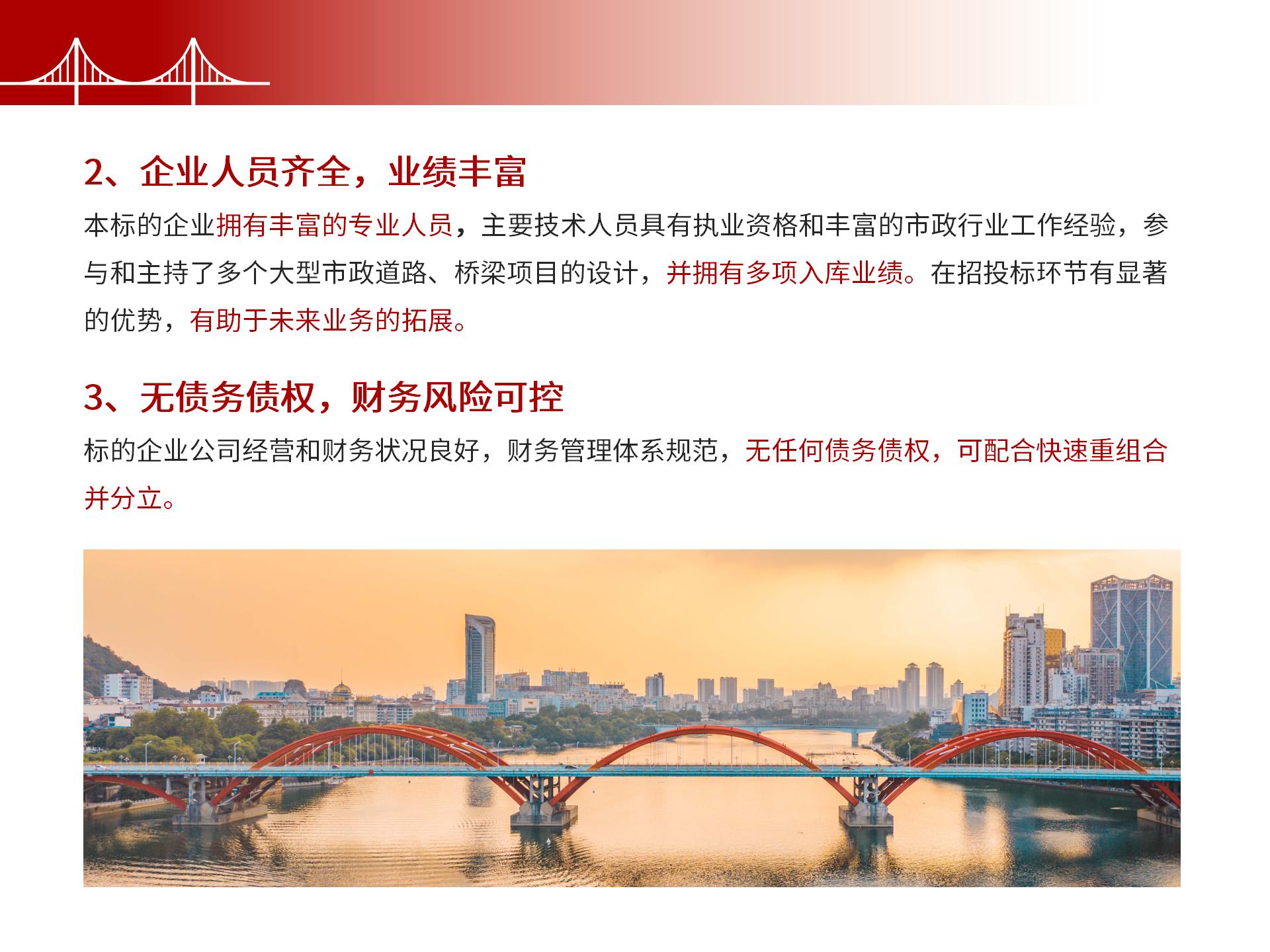 四川金森鴻泰工程管理有限公司——市政道路、橋梁雙甲設計院股權轉讓項目-7.jpg