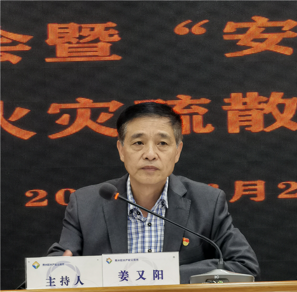 2023-6-29  貴州陽(yáng)光產(chǎn)權交易所有限公司召開(kāi)安全生產(chǎn)專(zhuān)題會(huì )暨“安康杯”知識競答、消防安全火災疏散逃生演練活動(dòng)圖片2.png