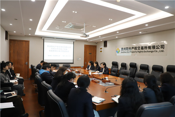 2023-11-24  貴州陽(yáng)光產(chǎn)權交易所組織開(kāi)展2023年度檔案管理知識培訓.jpg