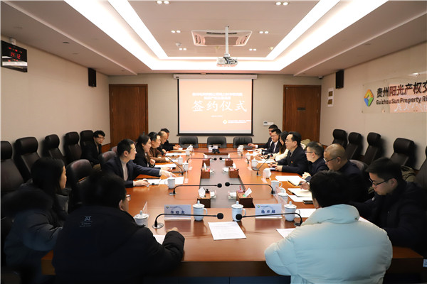 2024-1-29  貴州陽(yáng)光產(chǎn)權交易所順利完成首單知識產(chǎn)權交易業(yè)務(wù)1.jpg