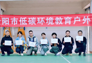 春日的低碳游園會(huì )——貴陽(yáng)市公眾低碳環(huán)境教育戶(hù)外課