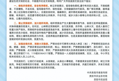關(guān)于做好“森林防火、秸稈還田、文明祭祀”的倡議書(shū)