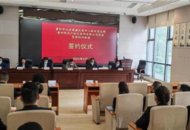 初心引領(lǐng)聚合力 陽(yáng)光啟航新征程—— 貴州陽(yáng)光產(chǎn)權黨委與貴陽(yáng)市公共資源交易中心機關(guān)黨支部開(kāi)展“黨建結對聯(lián)建”