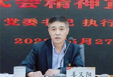 牢記囑托闖新路 滿(mǎn)懷信心向前進(jìn)--貴州陽(yáng)光產(chǎn)權黨委書(shū)記、執行董事姜又陽(yáng)開(kāi)展省第十三次黨代會(huì )精神專(zhuān)題宣講