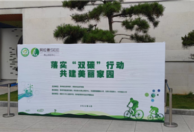 落實(shí)“雙碳”行動(dòng) 踐行低碳理念——2022年全國低碳日低碳創(chuàng  )作作品展