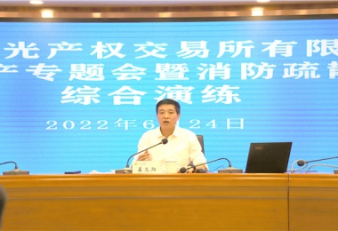 貴州陽(yáng)光產(chǎn)權交易所有限公司開(kāi)展安全生產(chǎn)專(zhuān)題會(huì )暨消防疏散逃生綜合演練活動(dòng)