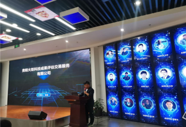 助力創(chuàng  )新成果轉化落地，激發(fā)知識產(chǎn)權市場(chǎng)活力——貴陽(yáng)火炬科技成果評估交易服務(wù)有限公司赴貴新技術(shù)產(chǎn)業(yè)開(kāi)發(fā)區開(kāi)展專(zhuān)題培訓會(huì )