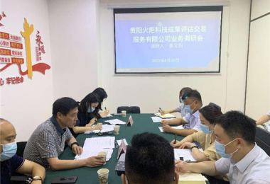 貴州陽(yáng)光產(chǎn)權領(lǐng)導到火炬公司開(kāi)展業(yè)務(wù)調研