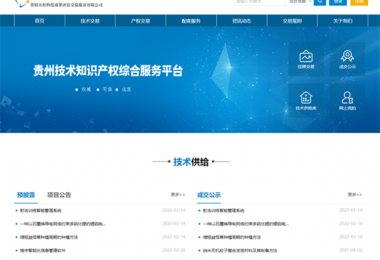 筑牢科技服務(wù)基礎  加快技術(shù)產(chǎn)業(yè)發(fā)展——貴州陽(yáng)光產(chǎn)權技術(shù)交易服務(wù)能力獲省科技廳、省教育廳認可