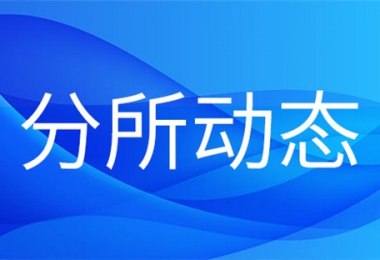 貴州陽(yáng)光產(chǎn)權交易所遵義分所圓滿(mǎn)完成遵義市國資委采購服務(wù)工作