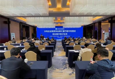 火電企業(yè)購買(mǎi)林業(yè)碳匯履行碳中和責任協(xié)議集中簽訂儀式成功舉辦