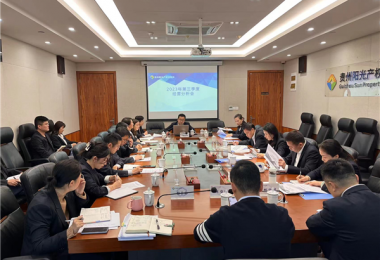 貴州陽(yáng)光產(chǎn)權交易所召開(kāi)2023年第三季度生產(chǎn)經(jīng)營(yíng)分析會(huì )