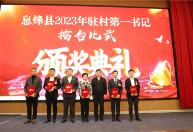 喜訊！貴州陽(yáng)光產(chǎn)權交易所劉明楊在息烽縣2023年駐村第一書(shū)記“擂臺比武”活動(dòng)中榮獲第一名