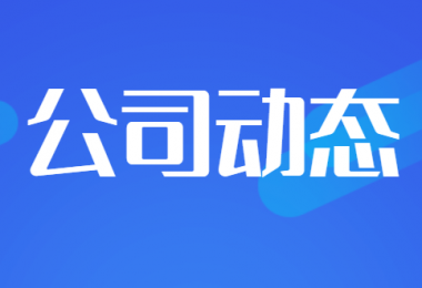 貴州陽(yáng)光產(chǎn)權交易所獲得貴州省建設工程招標投標協(xié)會(huì )“企業(yè)信用評價(jià)5A”榮譽(yù)