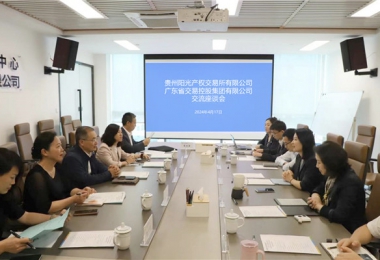貴廣心相連  合作贏(yíng)未來(lái)——貴州陽(yáng)光產(chǎn)權交易所與廣東省交易控股集團強化要素市場(chǎng)互聯(lián)互通，共繪跨區域合作新圖景