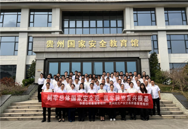 貴州陽(yáng)光產(chǎn)權交易所參加華炬公司組織開(kāi)展的“樹(shù)牢總體國家安全觀(guān)  筑牢民族復興根基”主題活動(dòng)