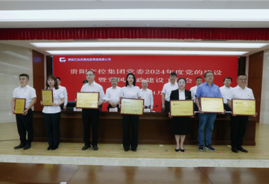 鏈上攜手同行 服務(wù)金融共進(jìn)——產(chǎn)業(yè)鏈黨建聯(lián)盟金融服務(wù)鏈榮獲貴陽(yáng)產(chǎn)控集團“產(chǎn)業(yè)鏈供應鏈創(chuàng  )新鏈黨建”示范點(diǎn)