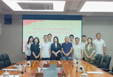 退伍不褪色  再創(chuàng  )新征程——貴州陽(yáng)光產(chǎn)權交易所召開(kāi)“八一”建軍節慰問(wèn)會(huì )