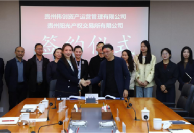 貴州偉創(chuàng  )資產(chǎn)運營(yíng)管理有限公司到貴州陽(yáng)光產(chǎn)權交易所開(kāi)展交流座談并簽訂合作協(xié)議