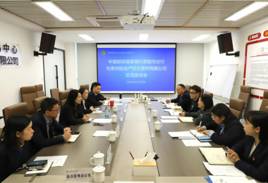 中國郵政儲蓄銀行貴陽(yáng)市分行與貴州陽(yáng)光產(chǎn)權交易所開(kāi)展交流座談