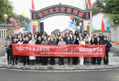 巾幗綻芳華 奮進(jìn)新征程——貴州華炬公司與陽(yáng)光產(chǎn)權交易所聯(lián)辦2025年“三八”活動(dòng)