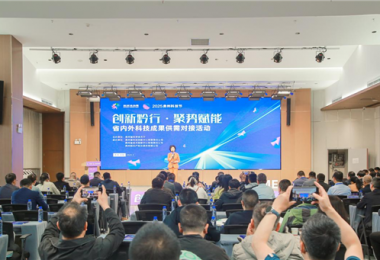 2025年貴州省科技活動(dòng)周暨貴州科技節重要活動(dòng)——“創(chuàng  )新黔行·聚勢賦能”科技成果供需對接活動(dòng)成功舉辦