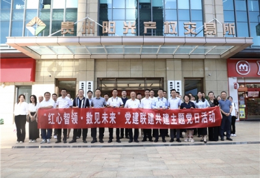 黔晟國資機關(guān)第三支部與華炬公司一支部、二支部、陽(yáng)光產(chǎn)權交易所一支部、二支部開(kāi)展黨建聯(lián)建共建主題黨日活動(dòng)