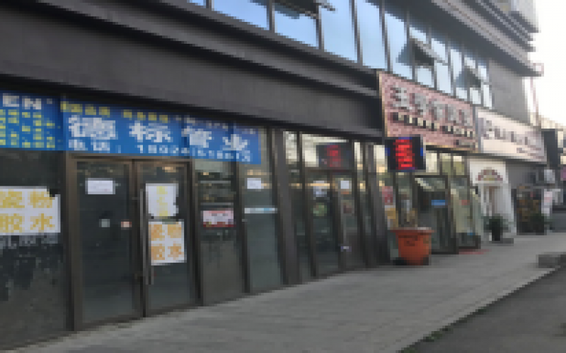 白云區南湖東路285號泰和廣場(chǎng)1棟1層6號項目