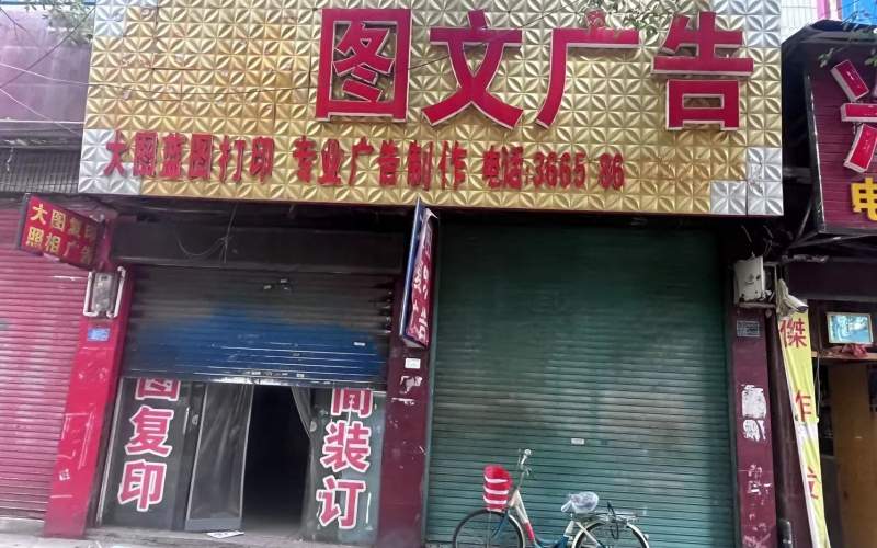 南環(huán)路30-2號門(mén)面