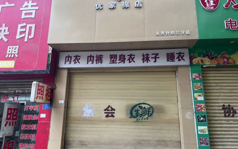 金城路42-4號門(mén)面