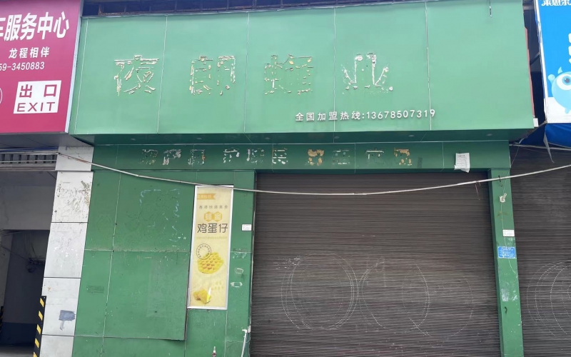 沙井街19-24號門(mén)面