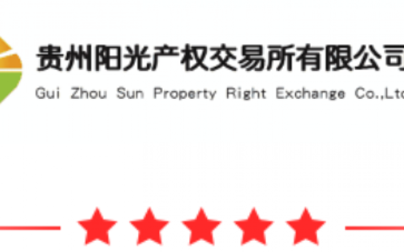 某公司織金縣中寨大院多金屬礦采礦權擬轉讓預披露