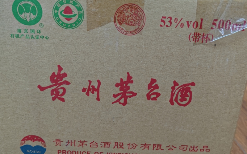 某單位300瓶茅臺酒及其他名酒、奢侈品等整體轉讓