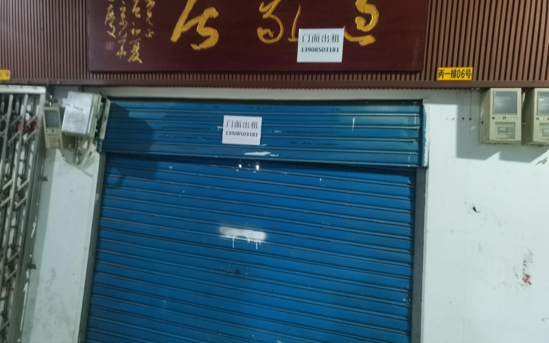 貴州省機關(guān)事務(wù)管理局國有資產(chǎn)管理服務(wù)中心貴陽(yáng)市南明區環(huán)城東路萬(wàn)東商貿城丙區1排04-05號門(mén)面招租