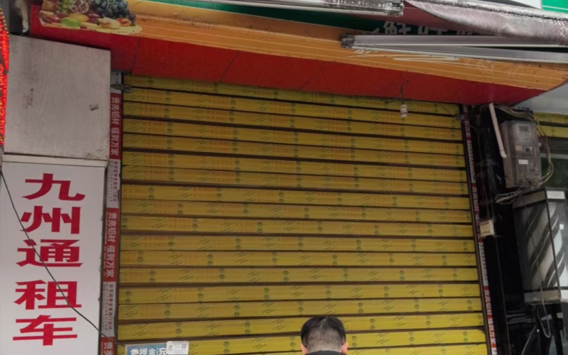 貴州省機關(guān)事務(wù)管理局國有資產(chǎn)管理服務(wù)中心黔南州獨山縣百泉鎮中南路3號、8號門(mén)面招租