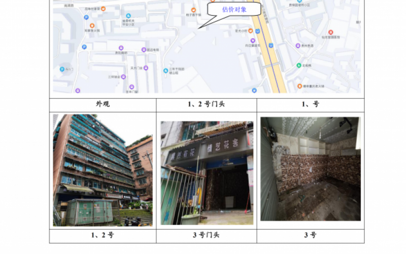 （降價(jià)）貴州省機關(guān)事務(wù)管理局國有資產(chǎn)管理服務(wù)中心貴陽(yáng)市南明區南浦路團坡橋52棟2單元1層1-2號門(mén)面招租